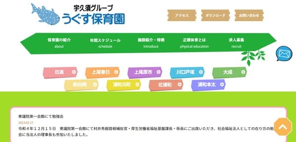 うぐす保育園の公式HPキャプチャ