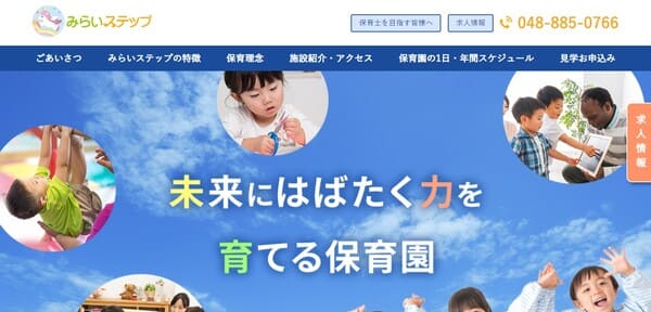 みらいステップの公式HPキャプチャ