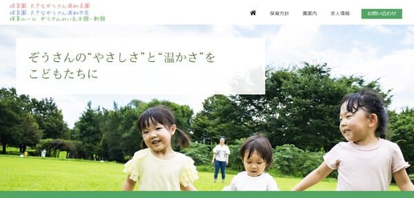 大地会の公式HPキャプチャ