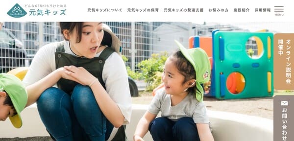 元気キッズの公式HPキャプチャ