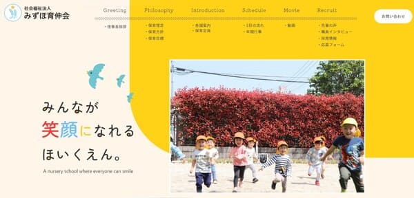 みずほ育伸会の公式HPキャプチャ