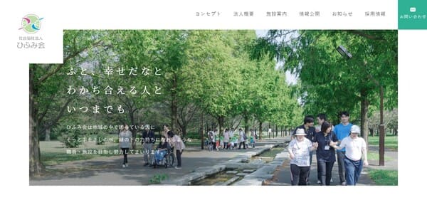 ひふみ会の公式HPキャプチャ
