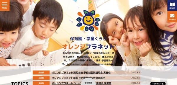 オレンジプラネットの公式HPキャプチャ