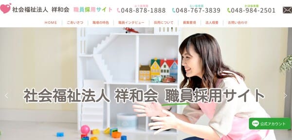 祥和会の公式HPキャプチャ