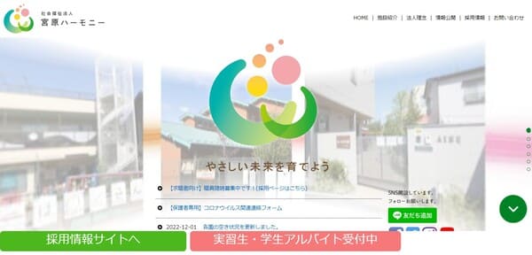宮原ハーモニー公式HPキャプチャ
