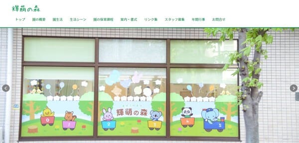 輝萌の森の公式HPキャプチャ
