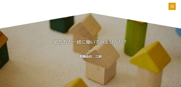 三鈴の公式HPキャプチャ