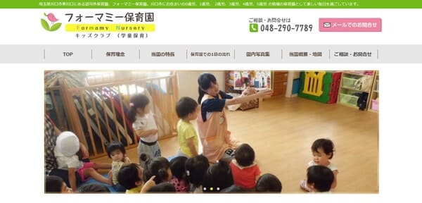 フォーマザーの公式HPキャプチャ