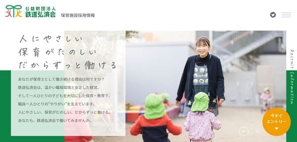 鉄道弘済会の公式HPキャプチャ