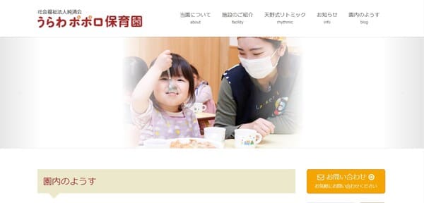 純清会の公式HPキャプチャ