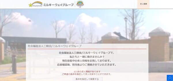 三樹会の公式HPキャプチャ