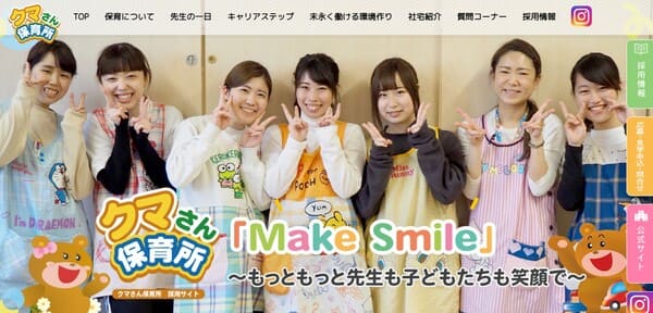 クマさん保育所の公式HPキャプチャ
