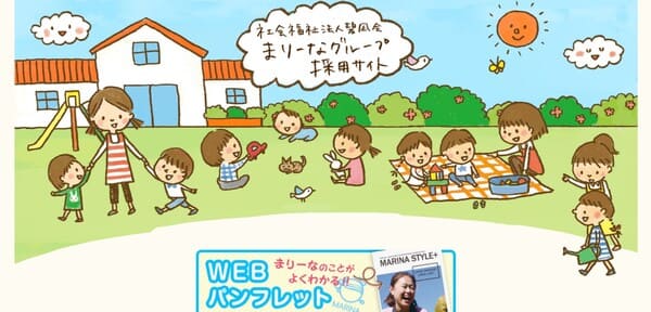 まりーな保育園の公式HPキャプチャ