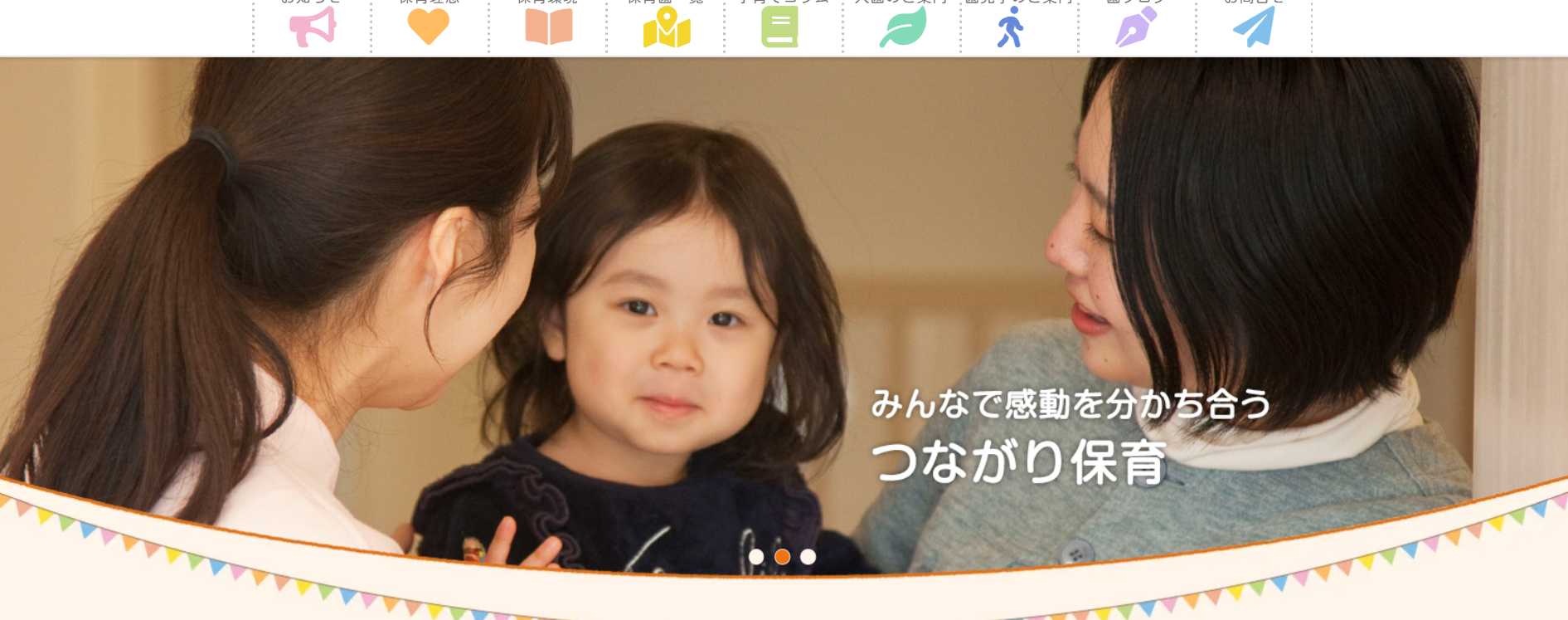  HITOWAキッズライフの公式HPキャプチャ