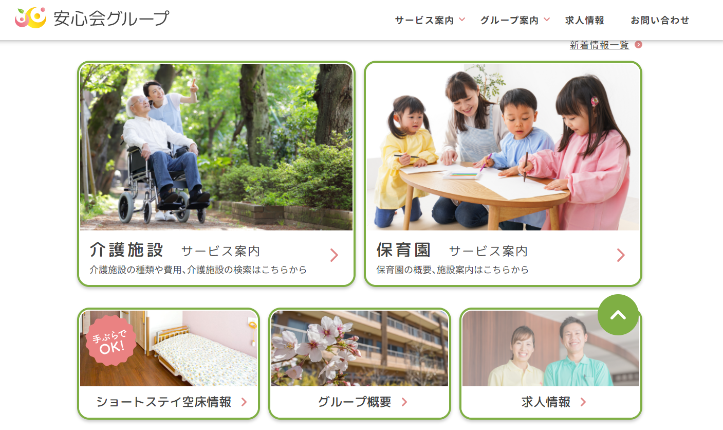 ="安心会グループ公式HPキャプチャ"