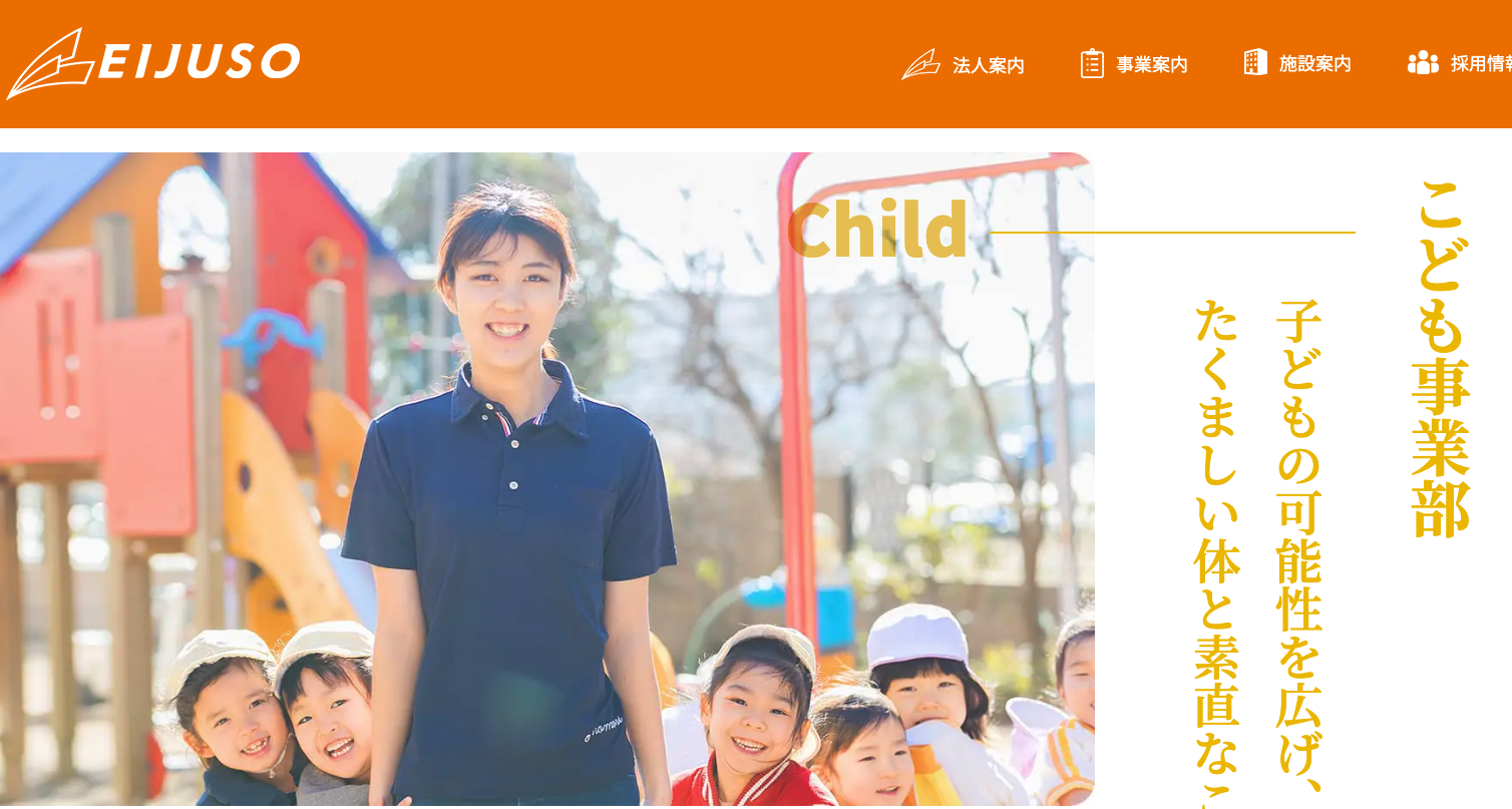 永寿荘の公式HPキャプチャ