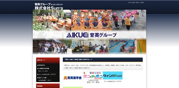 育英グループの公式HPキャプチャ