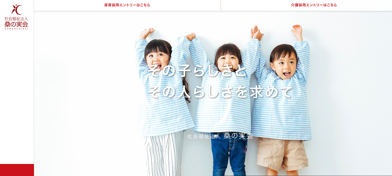 桑の実会の公式HPキャプチャ
