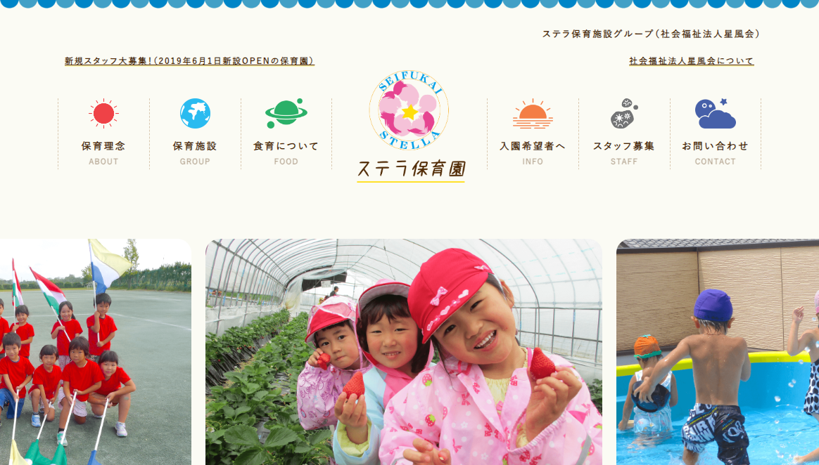星風会の公式HPキャプチャ