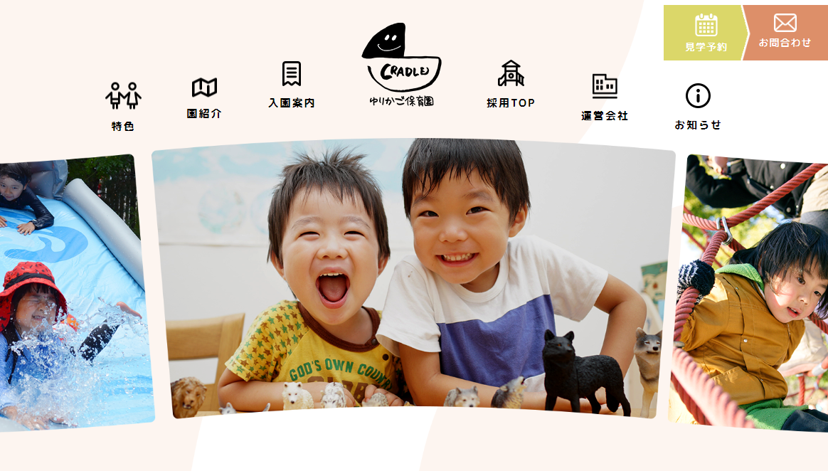 ゆりかご保育園グループの公式HPキャプチャ